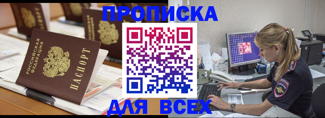 прописка 2025 в Нижнеудинске