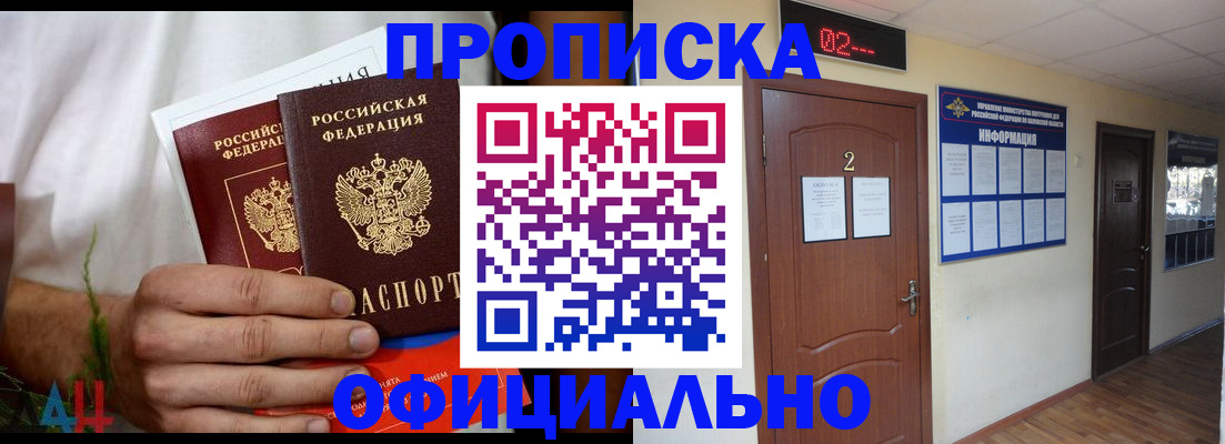 прописка законно в Нижнеудинске