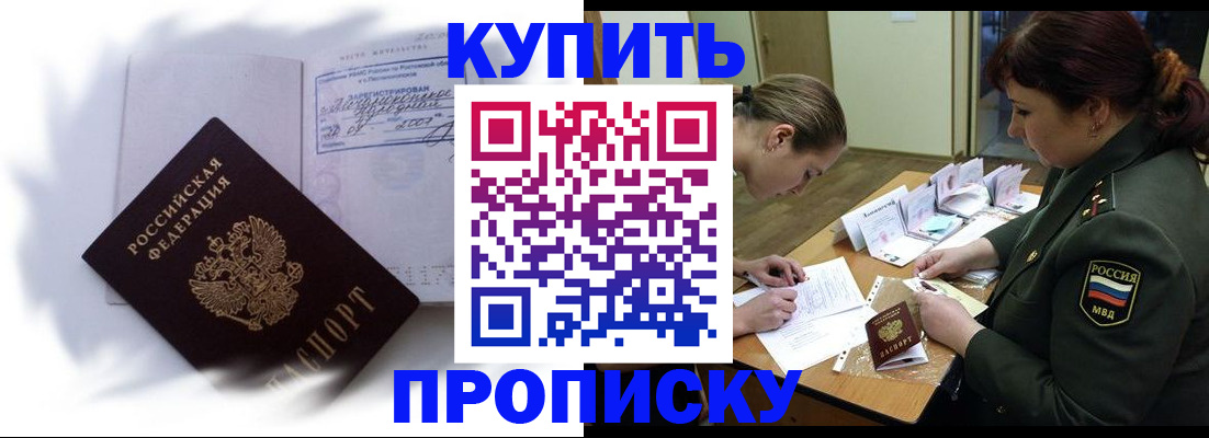 прописка в Нижнеудинске