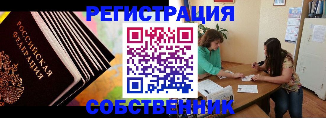 купить прописку в Нижнеудинске